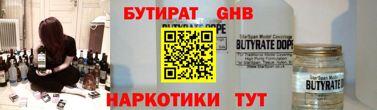 Бутират вода Звенигород