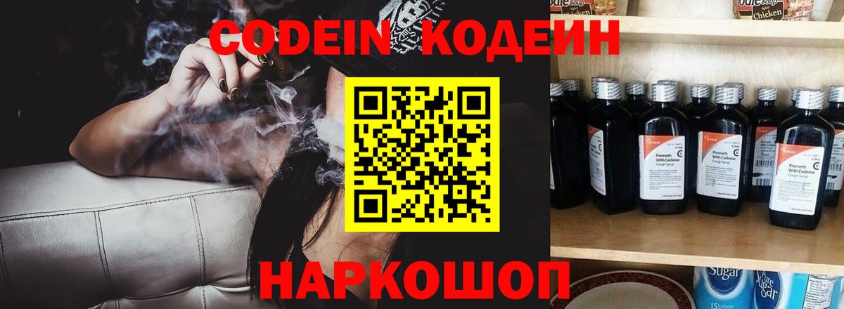 Кодеиновый сироп Lean Purple Drank Звенигород