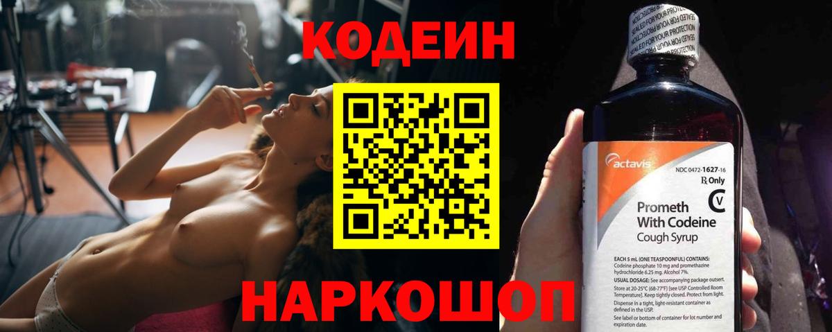 Codein напиток Lean (лин)  Звенигород  Кодеин Purple Drank 